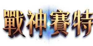 戰神賽特LOGO