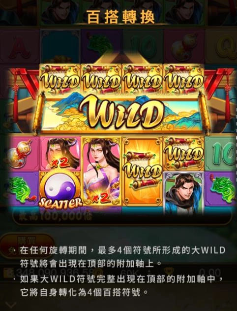 ATG武俠百搭轉換