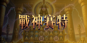 賽特實體機小琉球攻略｜小資能不能玩、出金順不順實測一次講透