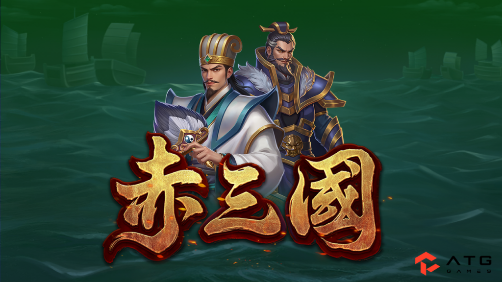 ATG赤三國攻略｜高爆率打法、選台技巧與免遊爆分心法全解析