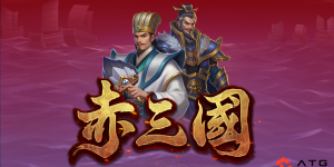 ATG赤三國試玩｜RTP爆率實測、吐分期觀察與免遊爆發完整攻略