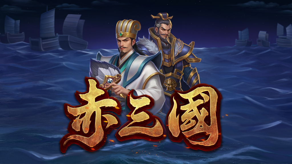 ATG 赤三國 RTP 分析與實測心得｜96.89% 高返還率的潛力與實戰策略