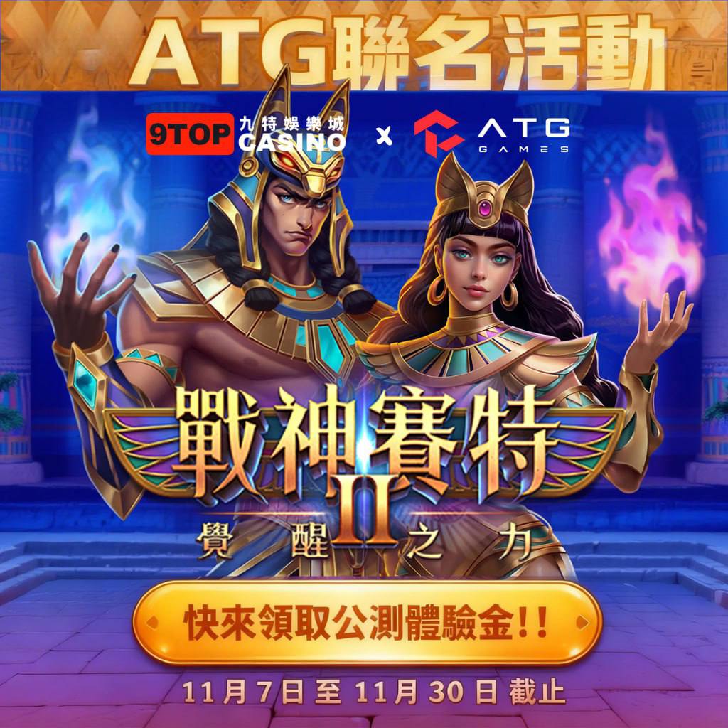 掌握賽特JP累積機制｜戰神賽特如何在短時間內贏得巨獎？完整攻略公開！