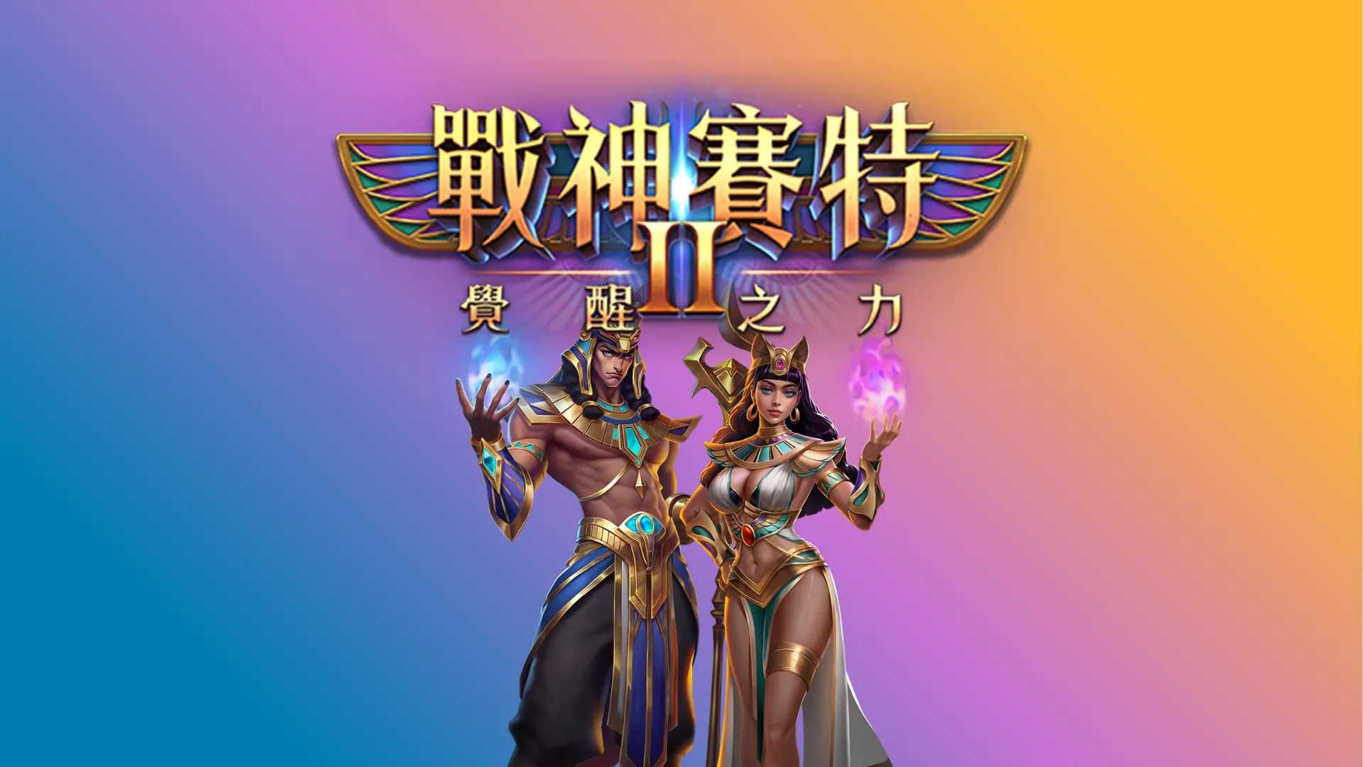 台南賽特2實體機推薦：小資也能玩出節奏，實測心得與策略整理