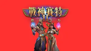 賽特2實體機馬祖攻略：選店與節奏一次講透